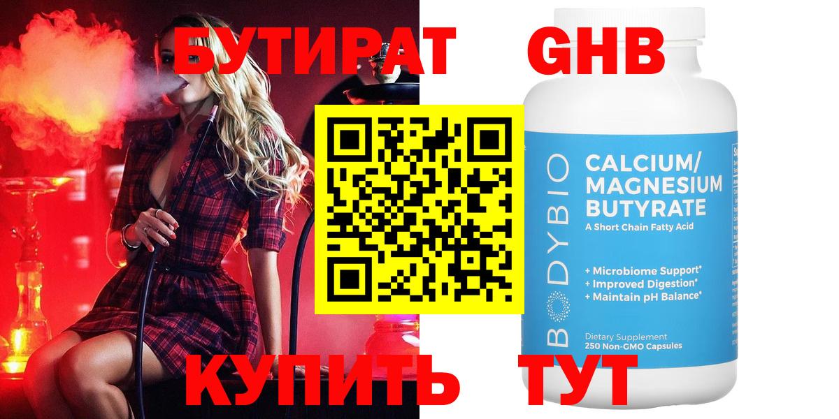Бутират  Бутират бутандиол  Вход с VPN  Ачхой-Мартан 