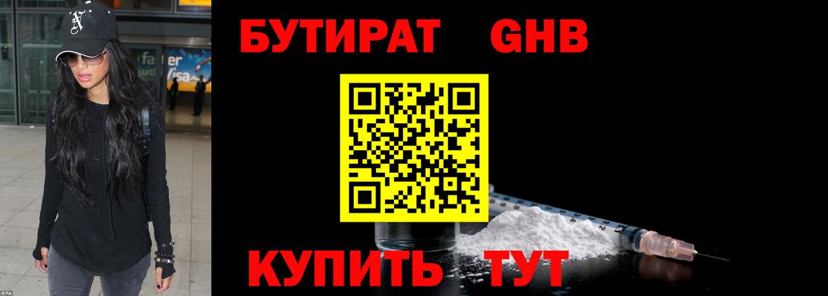 БУТИРАТ 1.4BDO Ачхой-Мартан