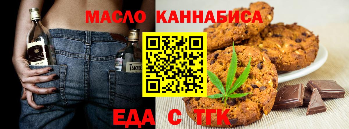 Еда ТГК конопля  Вход с VPN  Ачхой-Мартан 
