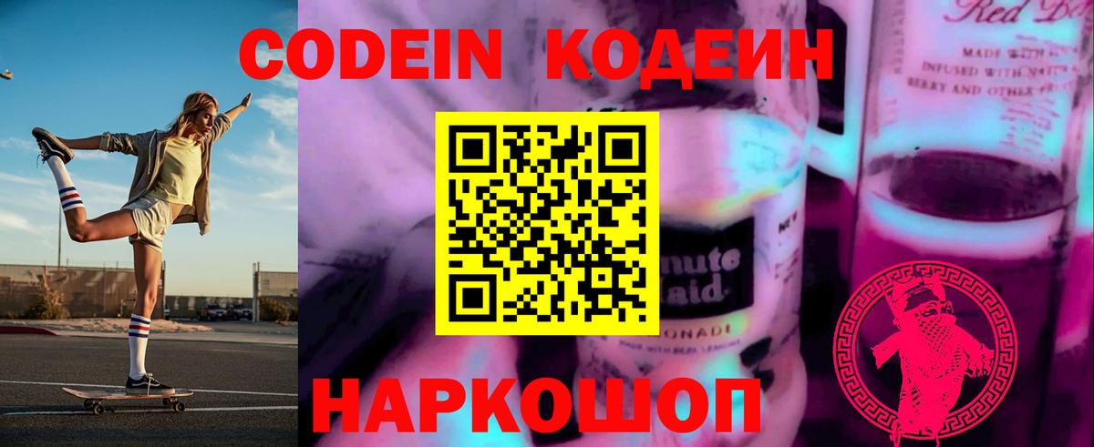 Ачхой-Мартан  Кодеин напиток Lean (лин)  Вход с VPN 