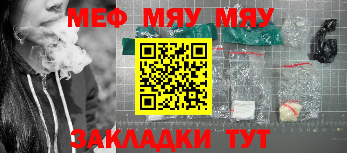 Мефедрон мука  МЯУ-МЯУ  Вход с VPN  Ачхой-Мартан  Мефедрон кристаллы 